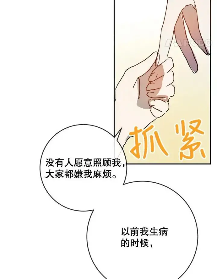 《被嫌弃的私生女》18.病倒图80