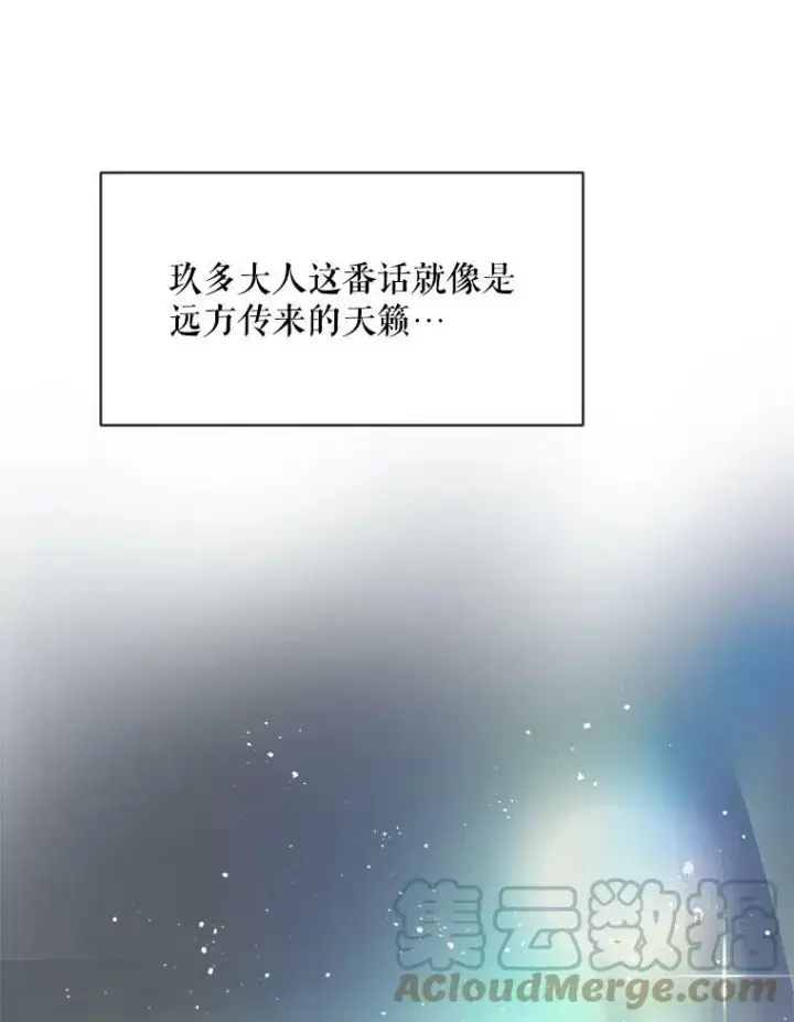 《被嫌弃的私生女》19.我和他们不一样图10