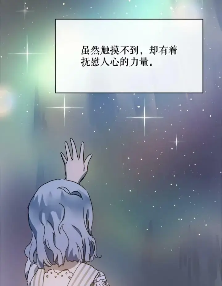 《被嫌弃的私生女》19.我和他们不一样图11