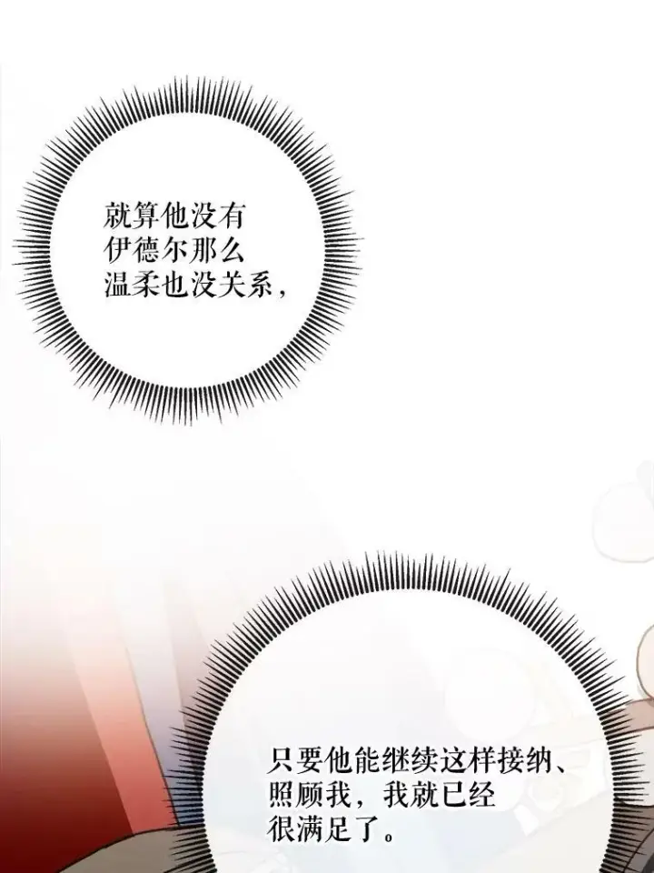 《被嫌弃的私生女》19.我和他们不一样图17