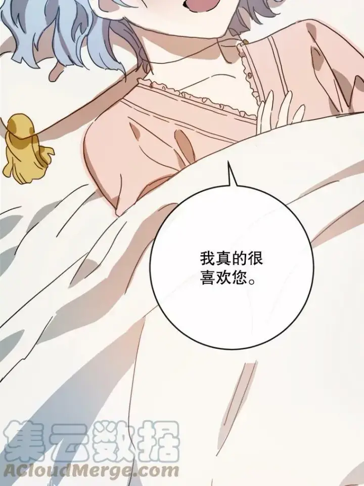 《被嫌弃的私生女》19.我和他们不一样图19