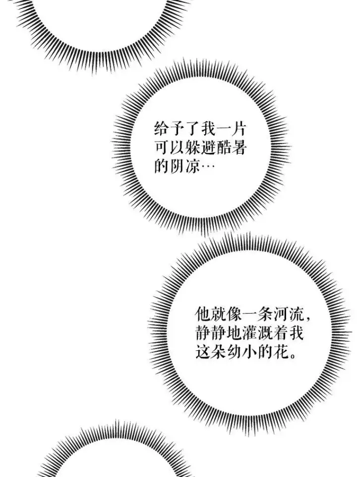 《被嫌弃的私生女》19.我和他们不一样图21