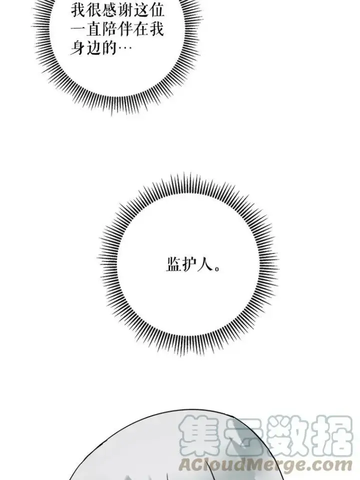 《被嫌弃的私生女》19.我和他们不一样图22