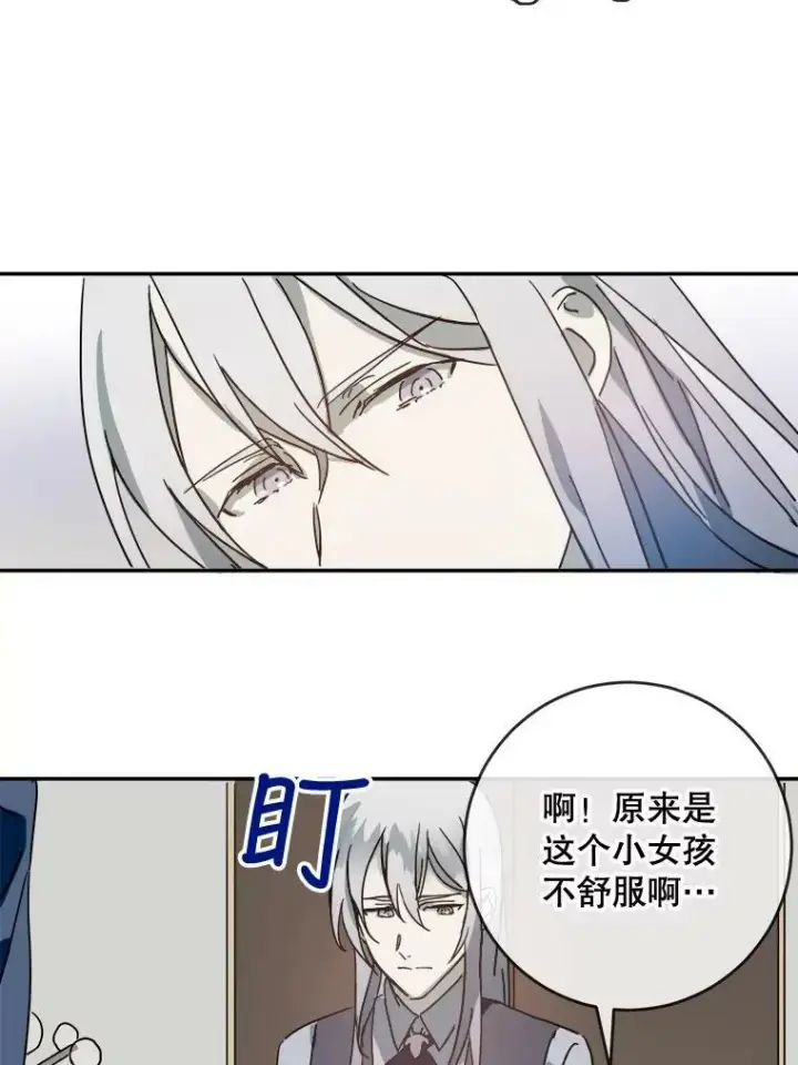《被嫌弃的私生女》19.我和他们不一样图36