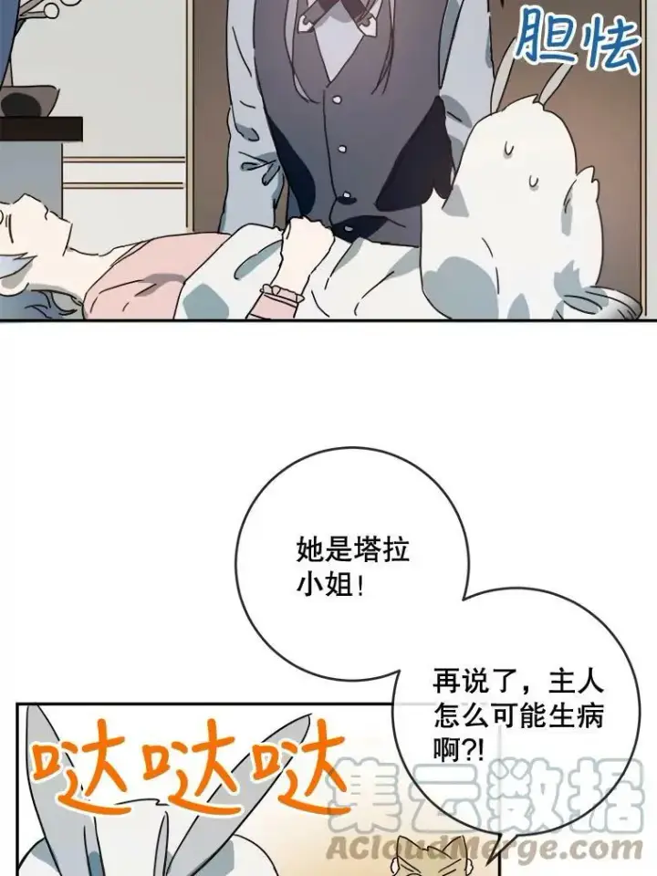 《被嫌弃的私生女》19.我和他们不一样图37