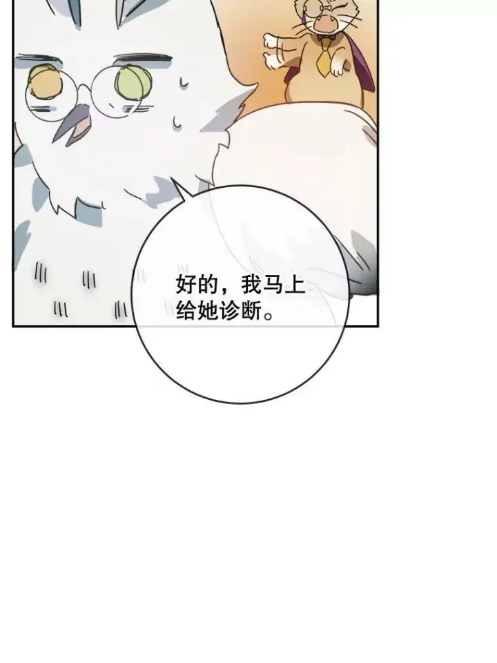 《被嫌弃的私生女》19.我和他们不一样图38