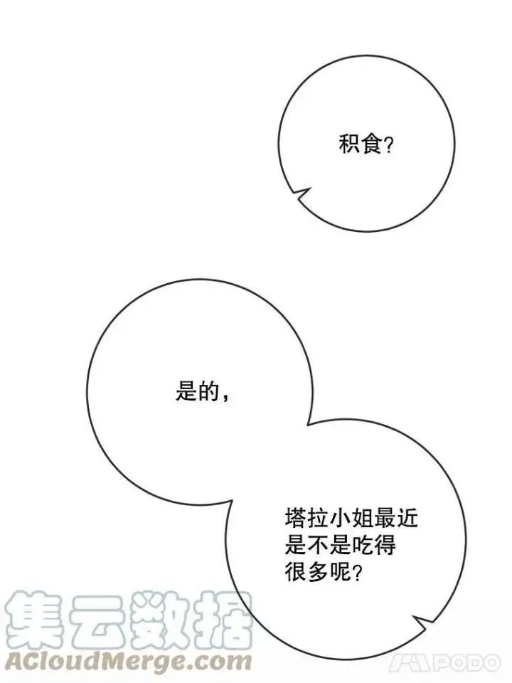 《被嫌弃的私生女》19.我和他们不一样图43