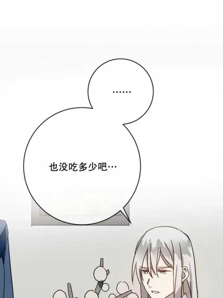 《被嫌弃的私生女》19.我和他们不一样图44