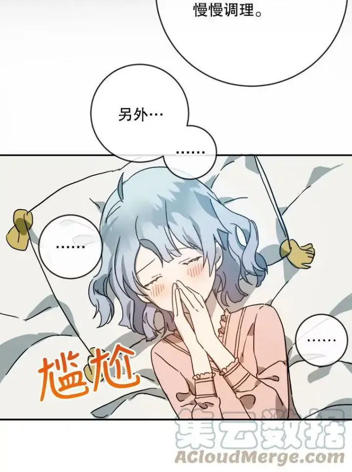 《被嫌弃的私生女》19.我和他们不一样图46