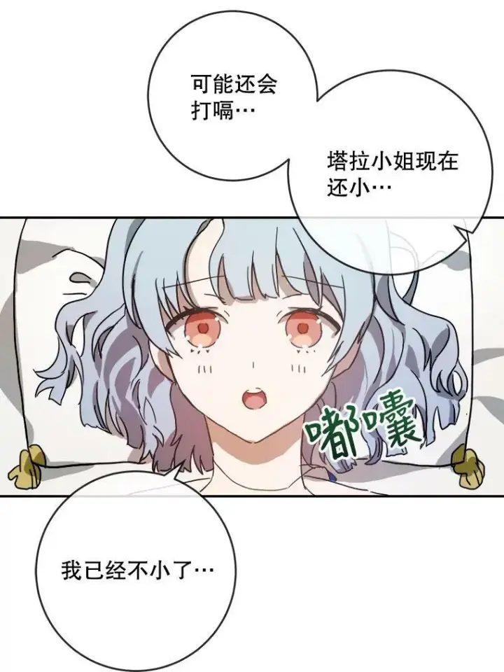 《被嫌弃的私生女》19.我和他们不一样图47