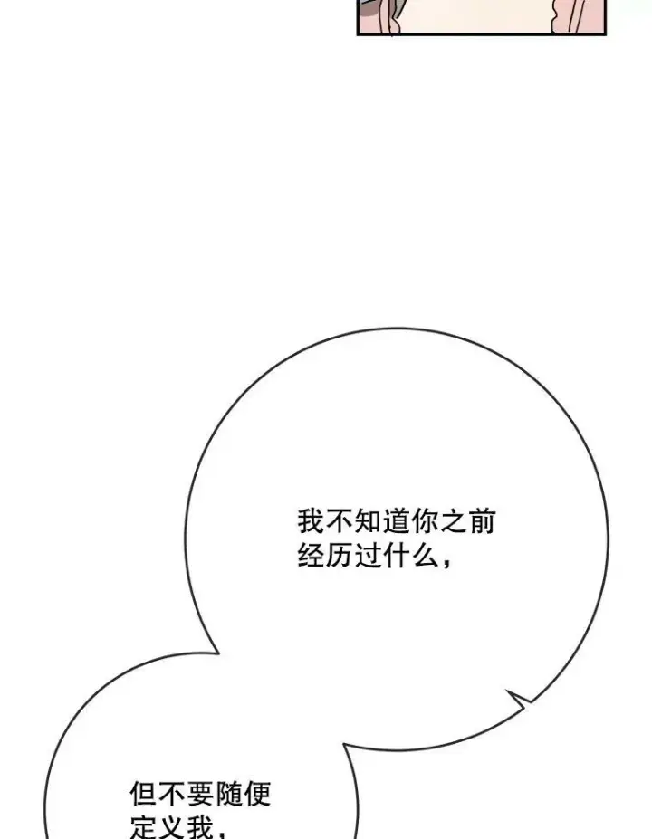 《被嫌弃的私生女》19.我和他们不一样图5
