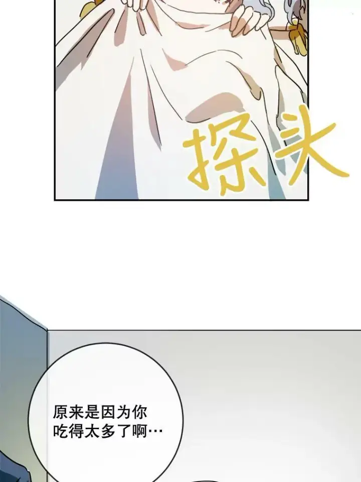 《被嫌弃的私生女》19.我和他们不一样图56