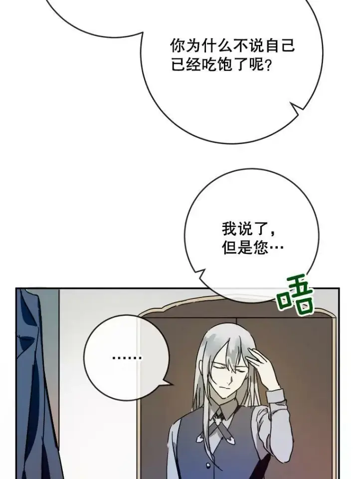 《被嫌弃的私生女》19.我和他们不一样图59