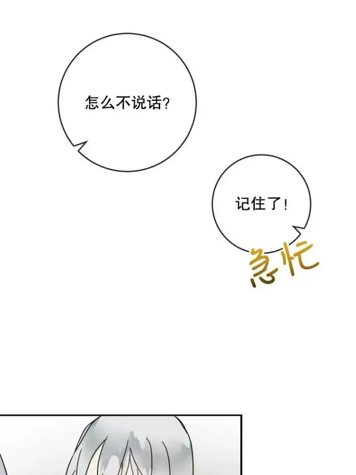 《被嫌弃的私生女》19.我和他们不一样图63