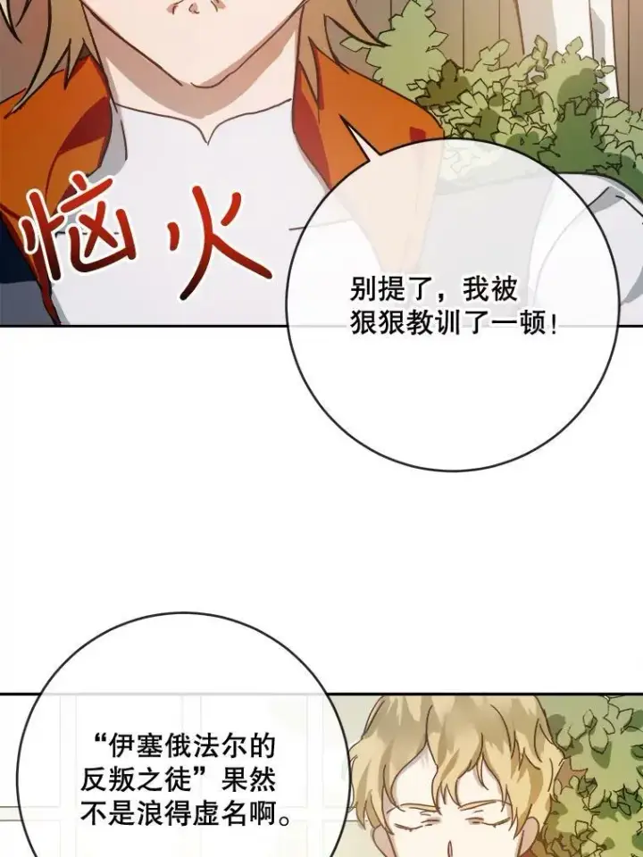 《被嫌弃的私生女》19.我和他们不一样图68