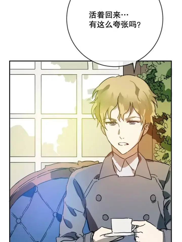 《被嫌弃的私生女》19.我和他们不一样图75