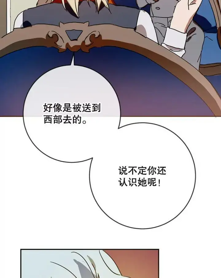 《被嫌弃的私生女》19.我和他们不一样图78