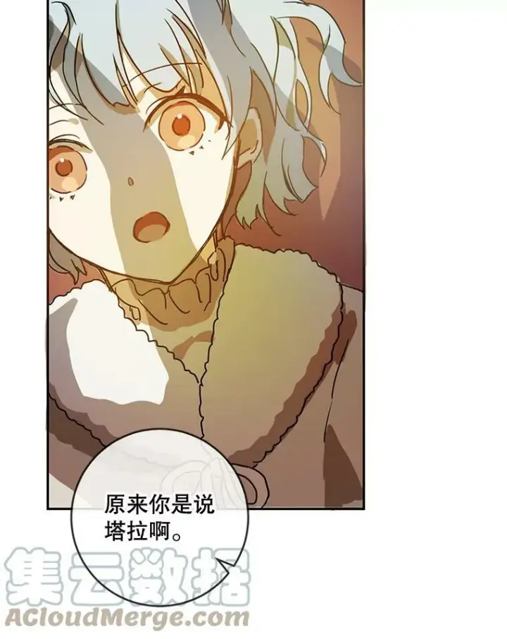 《被嫌弃的私生女》19.我和他们不一样图79