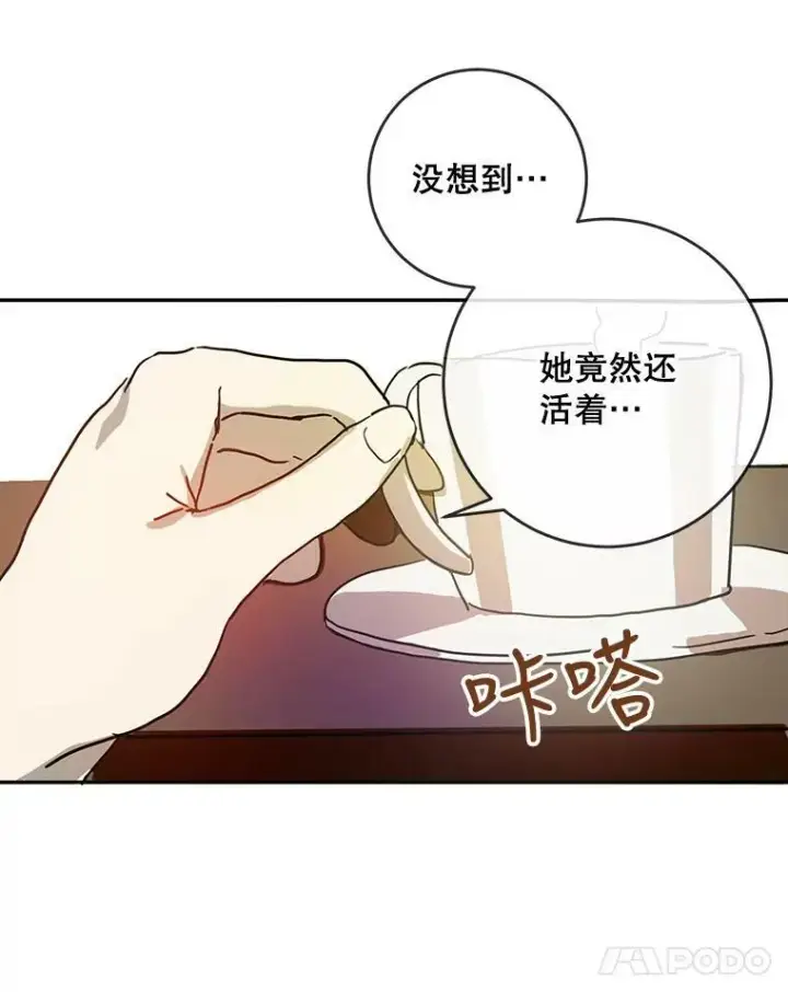 《被嫌弃的私生女》19.我和他们不一样图80