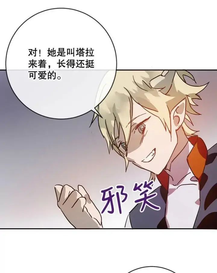 《被嫌弃的私生女》19.我和他们不一样图81