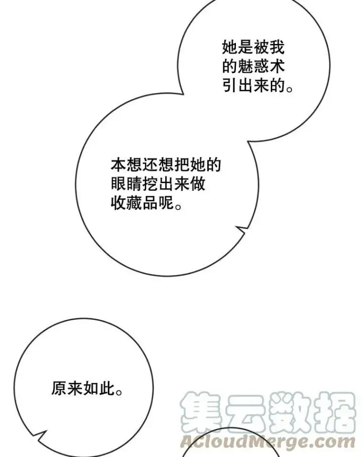《被嫌弃的私生女》19.我和他们不一样图82