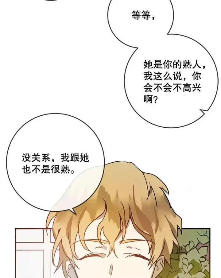 《被嫌弃的私生女》19.我和他们不一样图83