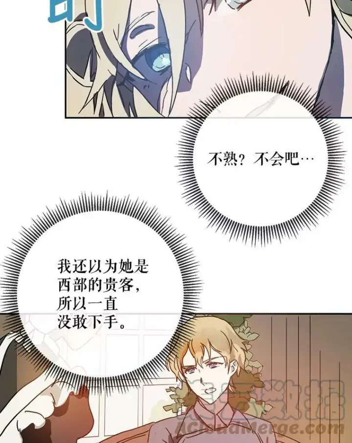 《被嫌弃的私生女》19.我和他们不一样图85