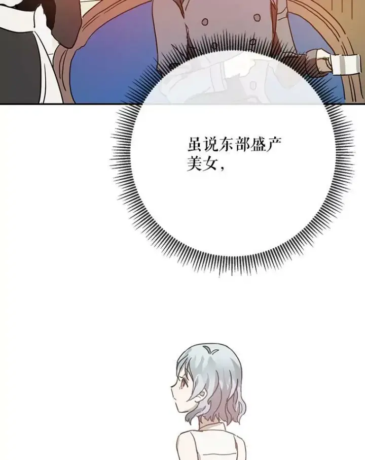 《被嫌弃的私生女》19.我和他们不一样图86