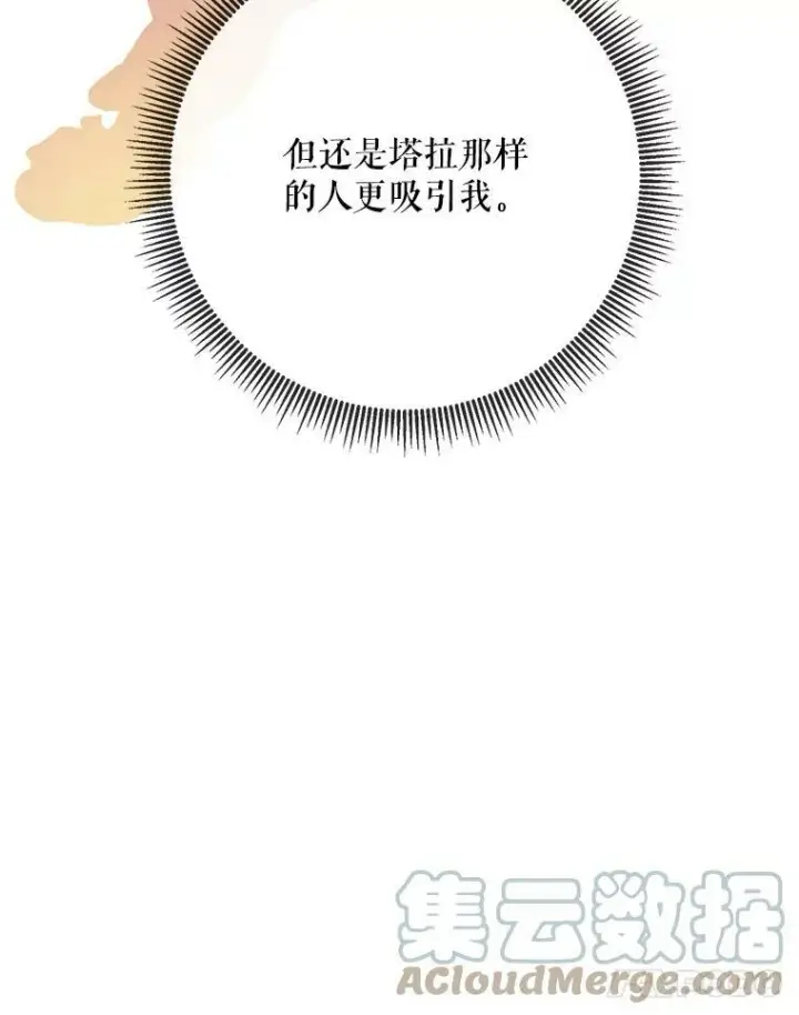 《被嫌弃的私生女》19.我和他们不一样图88