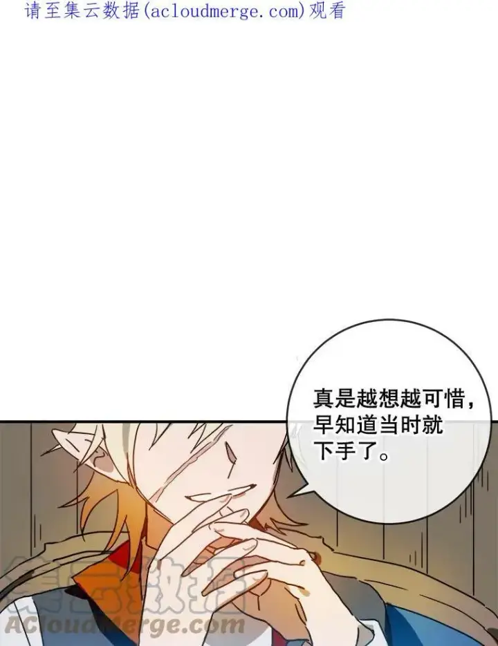 《被嫌弃的私生女》19.我和他们不一样图90
