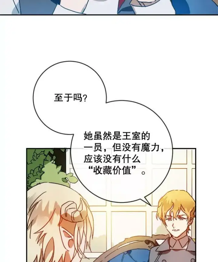 《被嫌弃的私生女》20.公主一定会爱上王子图2