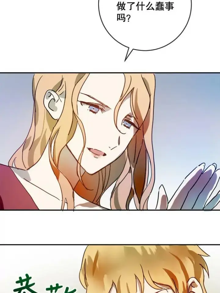 《被嫌弃的私生女》20.公主一定会爱上王子图20