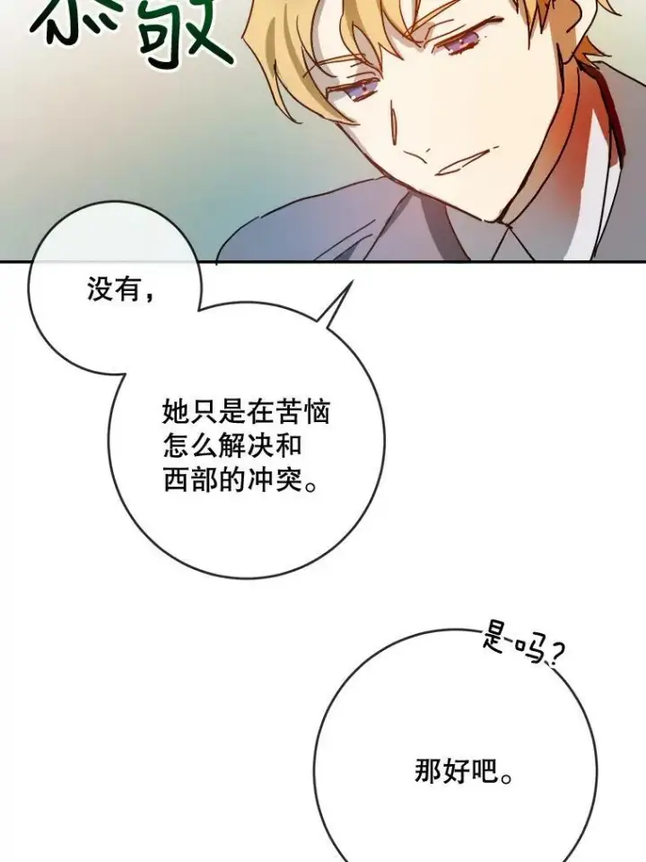 《被嫌弃的私生女》20.公主一定会爱上王子图21