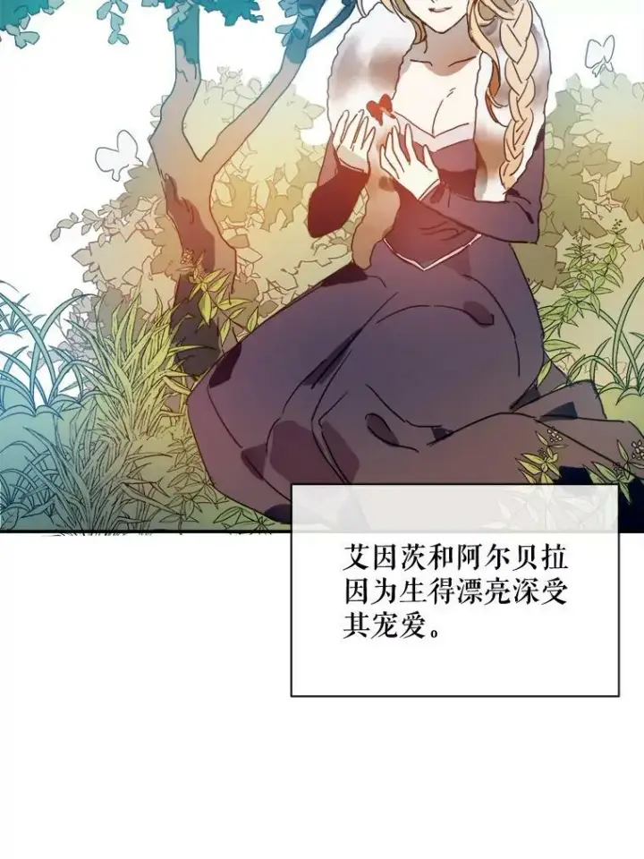 《被嫌弃的私生女》20.公主一定会爱上王子图23