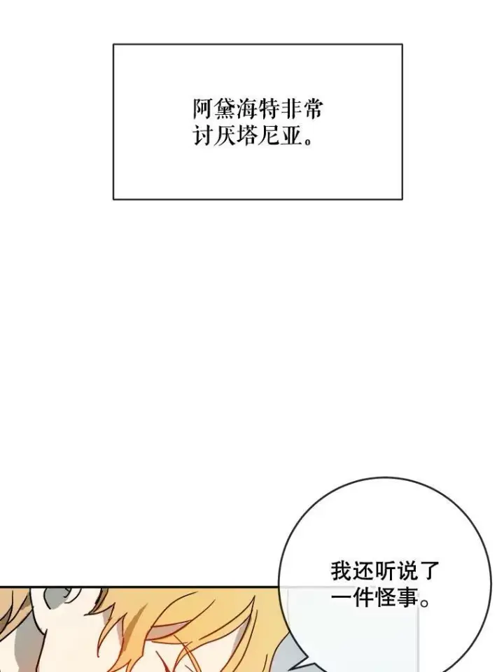 《被嫌弃的私生女》20.公主一定会爱上王子图29