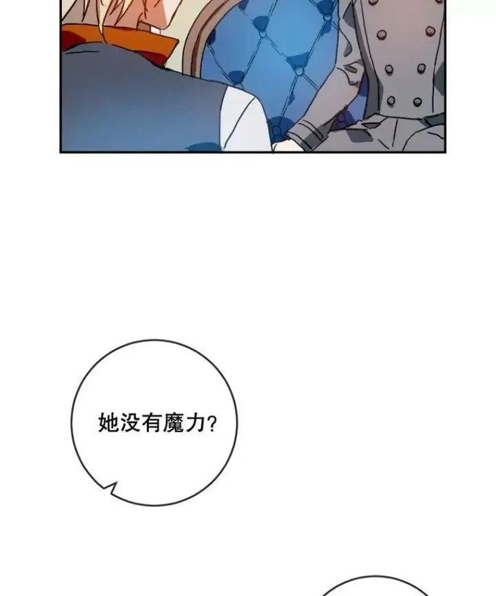《被嫌弃的私生女》20.公主一定会爱上王子图3