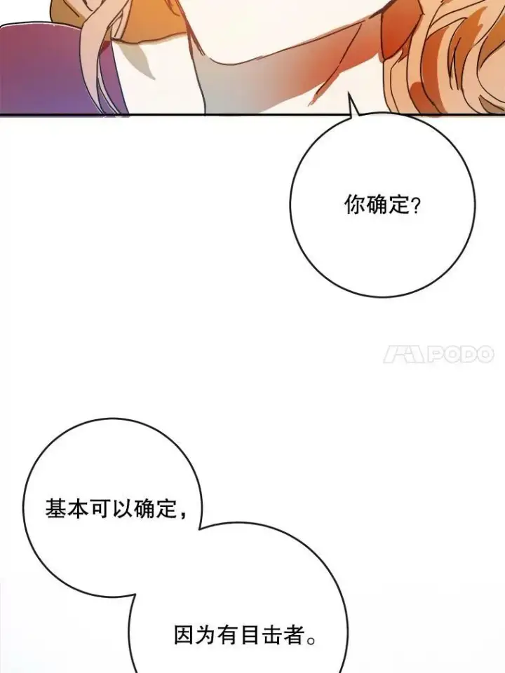 《被嫌弃的私生女》20.公主一定会爱上王子图38