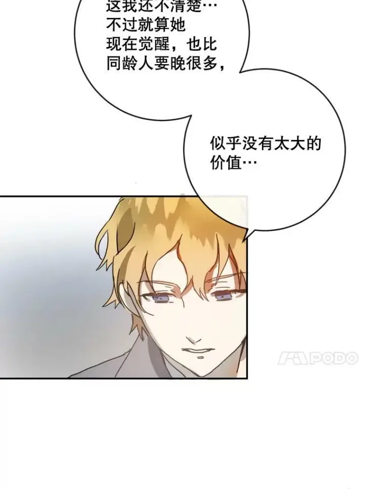 《被嫌弃的私生女》20.公主一定会爱上王子图41