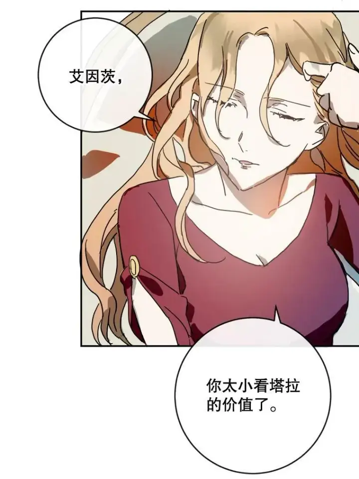 《被嫌弃的私生女》20.公主一定会爱上王子图42