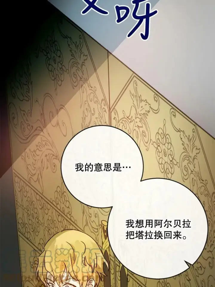《被嫌弃的私生女》20.公主一定会爱上王子图46
