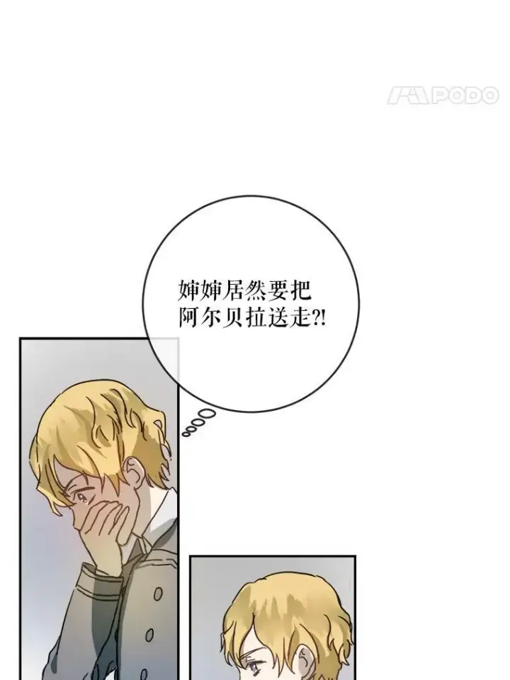 《被嫌弃的私生女》20.公主一定会爱上王子图48
