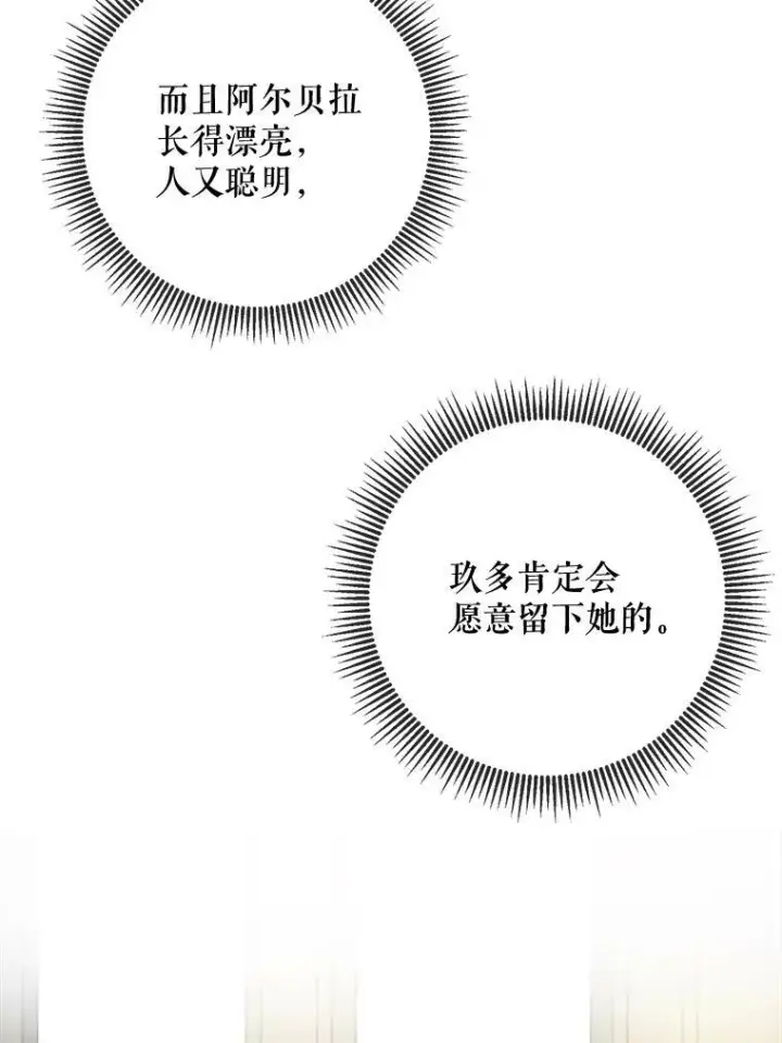 《被嫌弃的私生女》20.公主一定会爱上王子图50