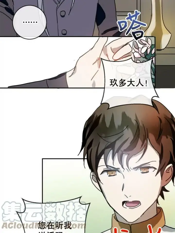《被嫌弃的私生女》20.公主一定会爱上王子图52