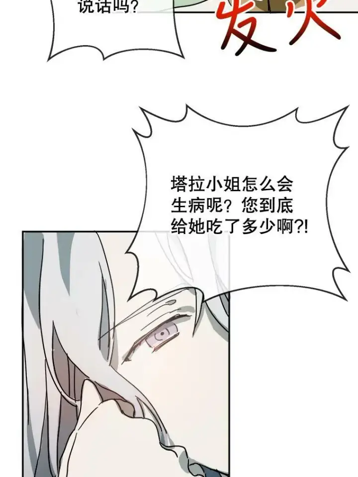 《被嫌弃的私生女》20.公主一定会爱上王子图53