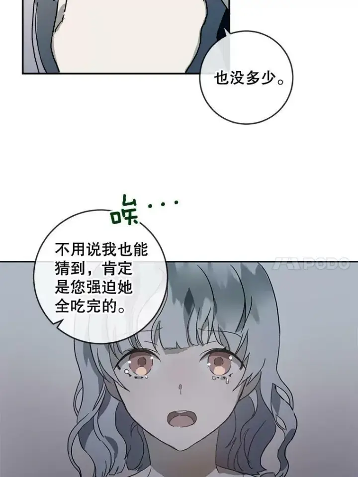 《被嫌弃的私生女》20.公主一定会爱上王子图54
