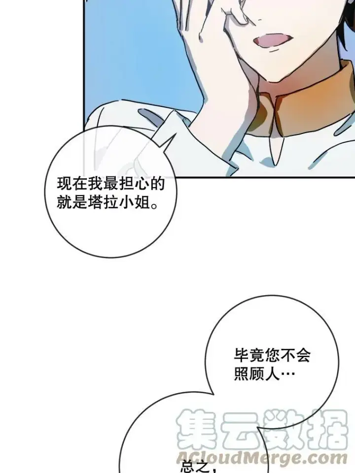 《被嫌弃的私生女》20.公主一定会爱上王子图61