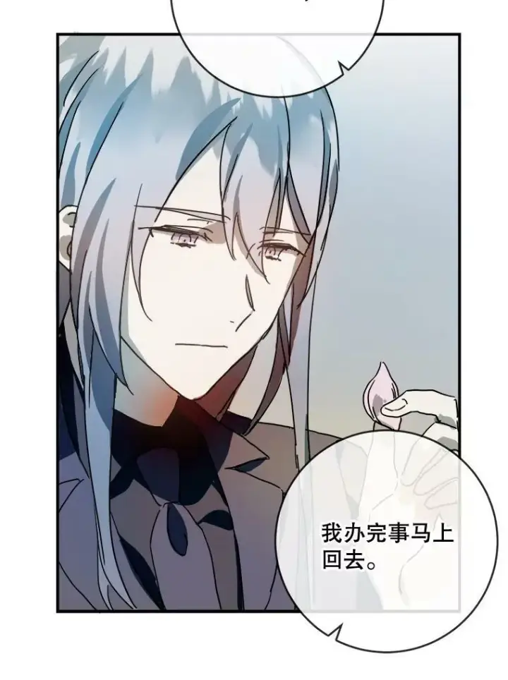 《被嫌弃的私生女》20.公主一定会爱上王子图62