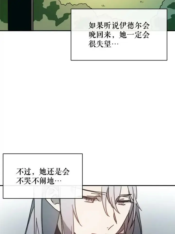 《被嫌弃的私生女》20.公主一定会爱上王子图66