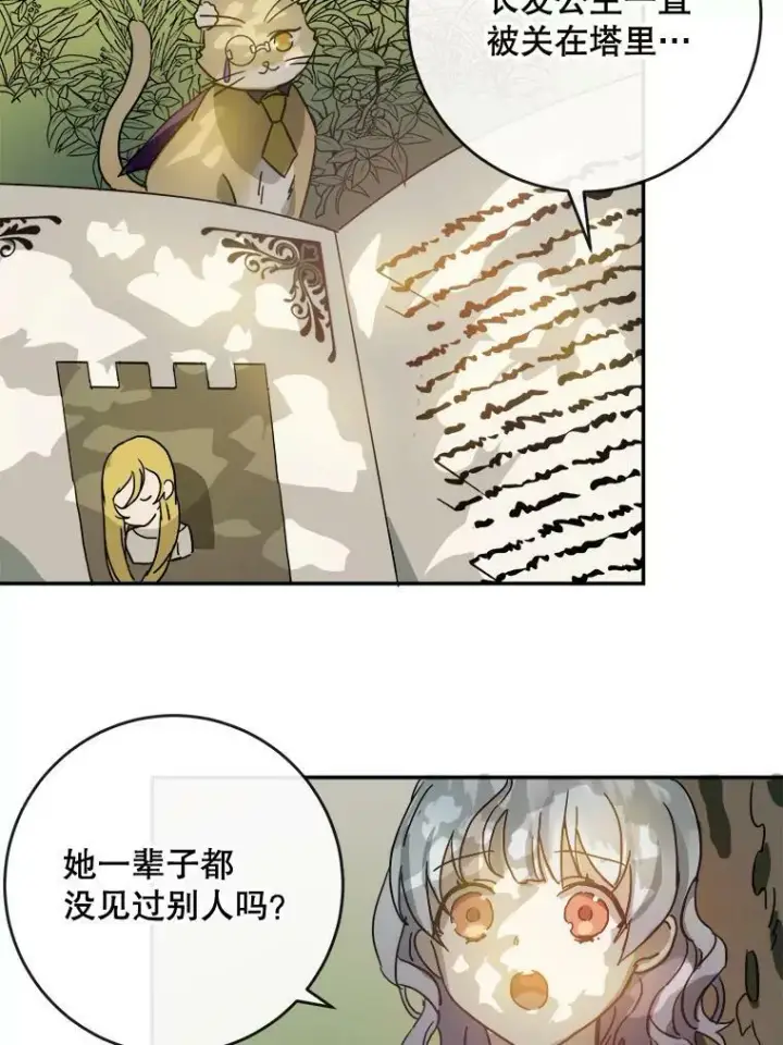 《被嫌弃的私生女》20.公主一定会爱上王子图69