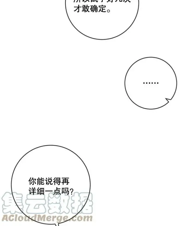 《被嫌弃的私生女》20.公主一定会爱上王子图7